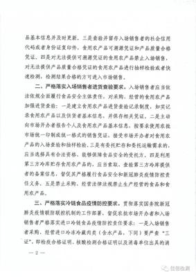 市場監(jiān)管總局辦公廳關(guān)于進一步落實食用農(nóng)產(chǎn)品批發(fā)市場食品安全查驗要求的通知